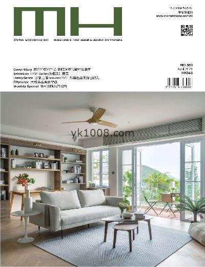 【香港版】摩登家庭 Modern Home 2024/4月號 第550期PDF杂志期刊下载阅读