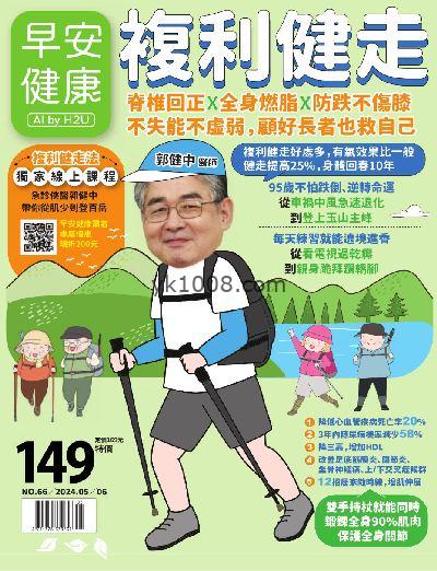 【台湾版】早安健康 2024/ 5.6月 第66期PDF杂志期刊下载阅读