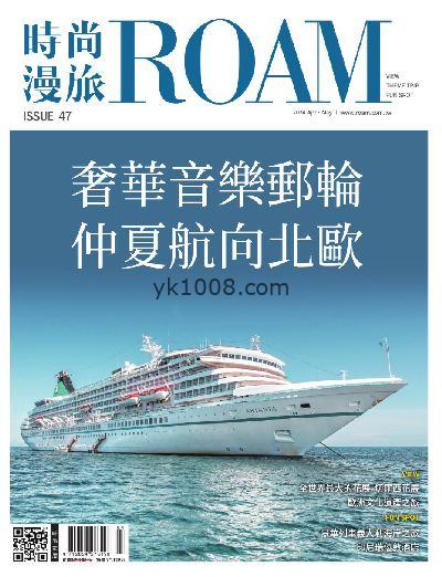 【台湾版】時尚漫旅 ROAM 2024/4月號 第47期PDF杂志期刊下载阅读
