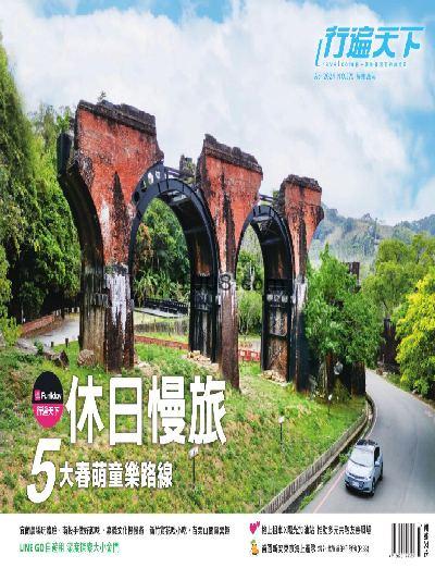 【台湾版】行遍天下旅遊月刊 2024/4月號 第375期杂志期刊PDF电子版下载阅读