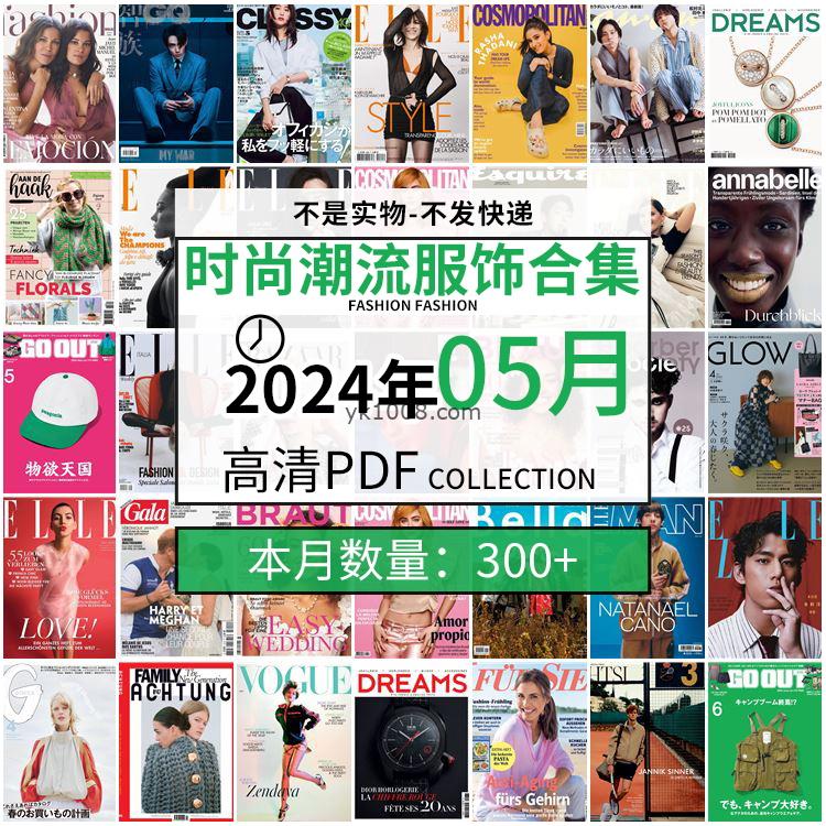 【2024年05月】时尚美容服饰时装模特摆拍高清PDF杂志2024年05月份打包（300+本）