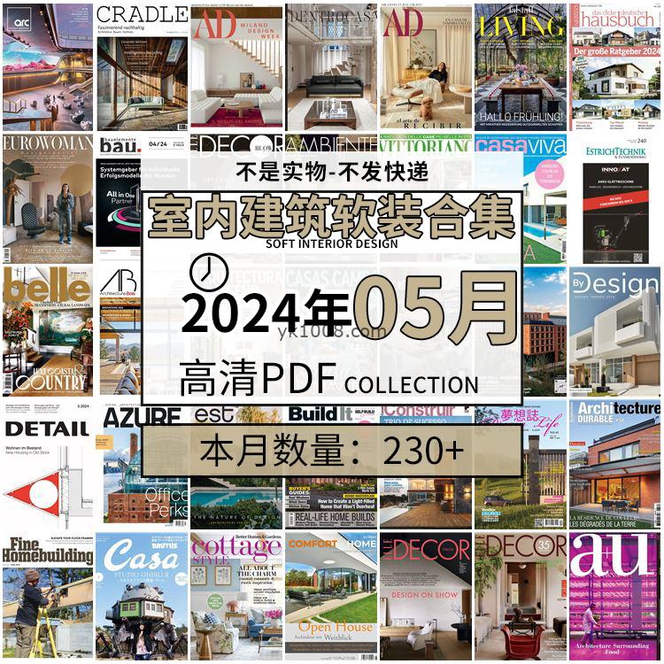 【2024年05月】时尚古典室内设计软装家具建筑布局案例高清pdf杂志2024年05月打包（230+本）