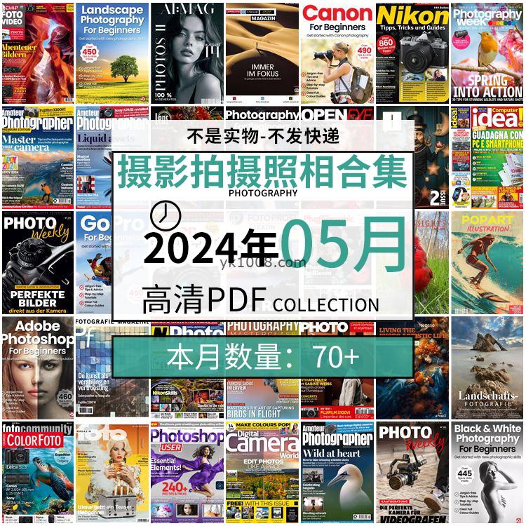 【2024年05月】景色人像摄影拍摄相机单反技术信息高清pdf杂志2024年05月份打包（70+本）