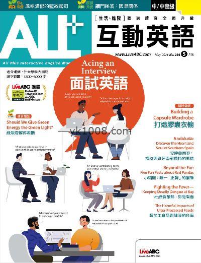 【台湾版】ALL+互動英語 2024/5月號 第234期PDF杂志期刊下载阅读