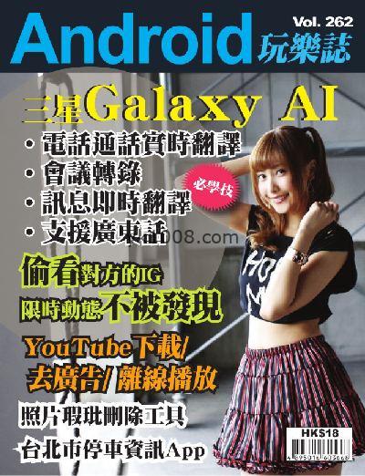 【香港版】Android 玩樂誌 第262期PDF杂志期刊下载阅读