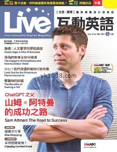 【台湾版】Live互動英語 2024/5月號 第277期PDF杂志期刊下载阅读