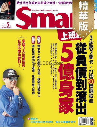 【台湾版】Smart智富月刊精選 2024/5月號 第309期PDF杂志期刊下载阅读
