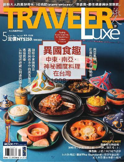 【台湾版】TRAVELER Luxe 旅人誌 2024/5月號 第228期PDF杂志期刊下载阅读