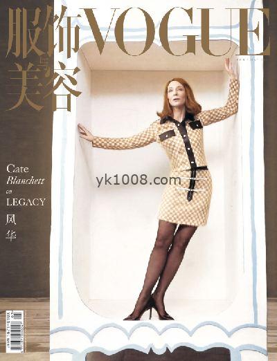 【简中版】Vogue 服饰与美容 – May 2024年5月刊PDF杂志期刊下载阅读