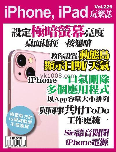 【香港版】iPhone, iPad 玩樂誌 第226期PDF电子版下载阅读