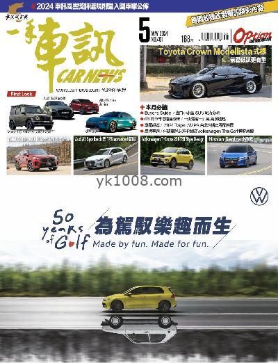 【台湾版】一手車訊 2024/5月號 第401期PDF电子版下载阅读