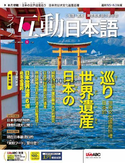 【台湾版】互動日本語 2024/5月號 第89期PDF杂志期刊下载阅读