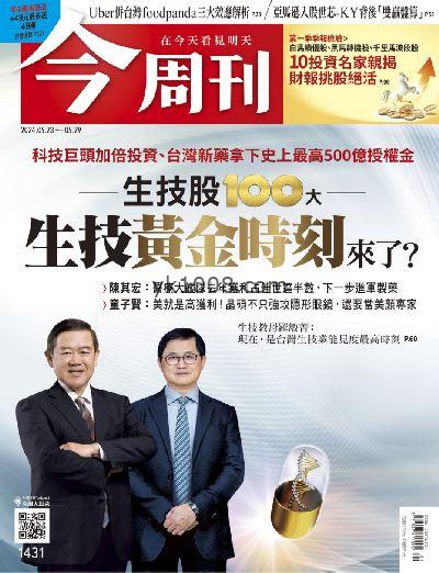 【台湾版】今周刊 2024/5/23 第1431期PDF电子版下载阅读
