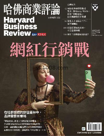 【台湾版】哈佛商業評論 2024/5月號 第213期PDF电子版下载阅读