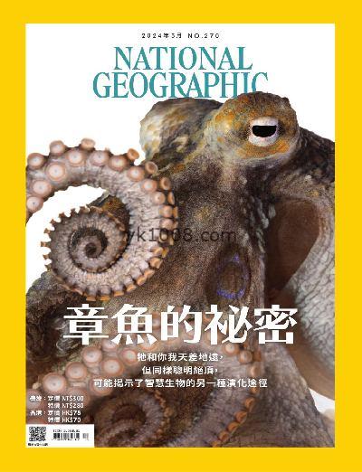 【台湾版】國家地理雜誌 2024/5月號 第270期PDF电子版下载阅读