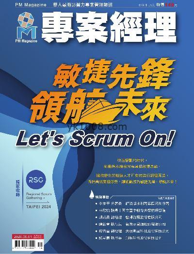 【台湾版】專案經理 2024/6月號 第70期PDF电子版下载阅读