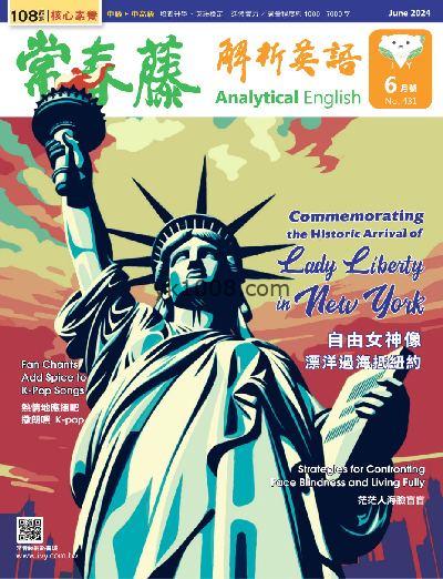 【台湾版】常春藤解析英語雜誌 2024/6月號 第431期PDF电子版下载阅读
