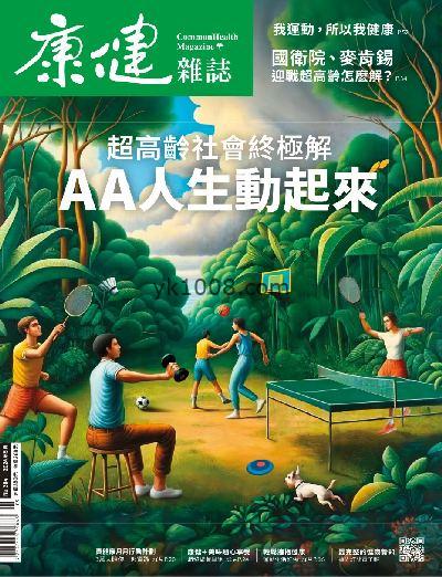 【台湾版】康健雜誌 2024/5月號 第304期PDF杂志期刊下载阅读
