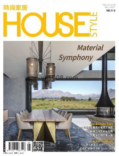 【台湾版】時尚家居 House Style 2024/5.6月號 第116期PDF电子版下载