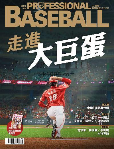【台湾版】職業棒球 2024/5月號 第506期PDF杂志期刊下载阅读