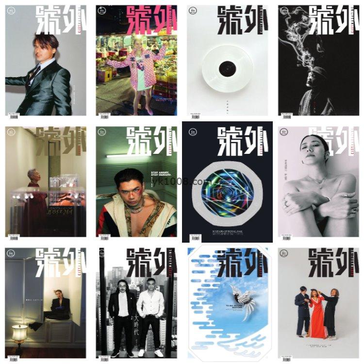 【中国香港】《號外 City Magazine》2022年合集香港生活杂志时装餐饮家居建筑艺术环保文化音乐杂志pdf电子版（12本）