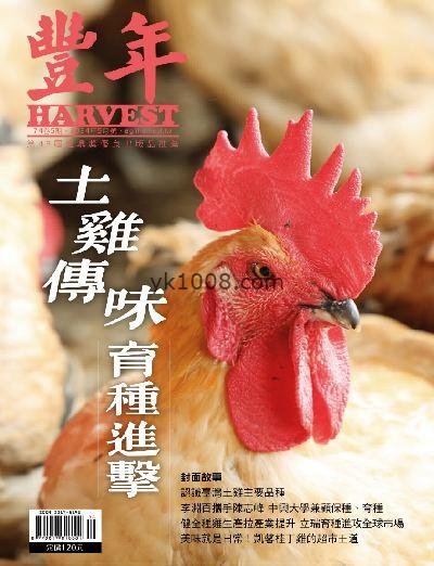 【台湾版】豐年月刊 2024/5月號PDF电子版下载阅读
