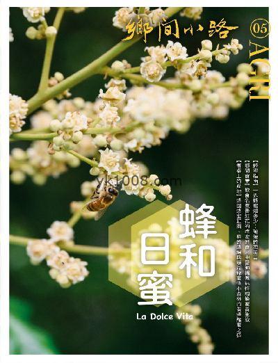 【台湾版】鄉間小路 2024/5月號PDF杂志期刊下载阅读