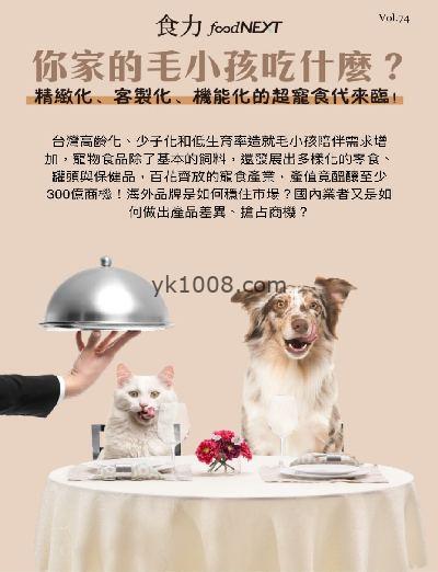 【台湾版】食力專題報導 第74期PDF电子版下载阅读