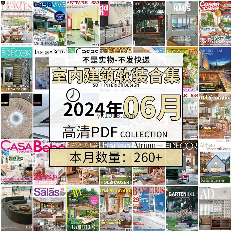 【2024年06月】时尚古典室内设计软装家具建筑布局案例高清pdf杂志2024年06月打包（260+本）