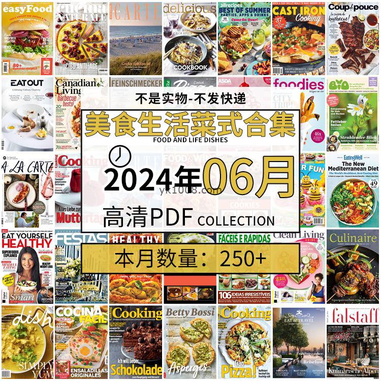 【2024年06月】美食生活菜式菜谱料理饮食食物食材高清pdf杂志2024年06月打包（250+本）