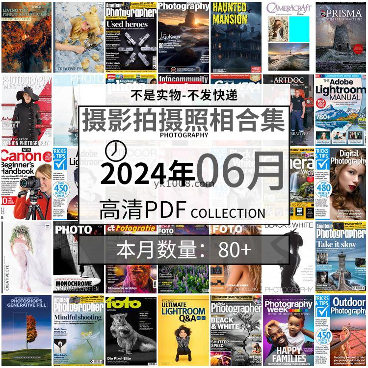 【2024年06月】景色人像摄影拍摄相机单反技术信息高清pdf杂志2024年06月份打包（80+本）