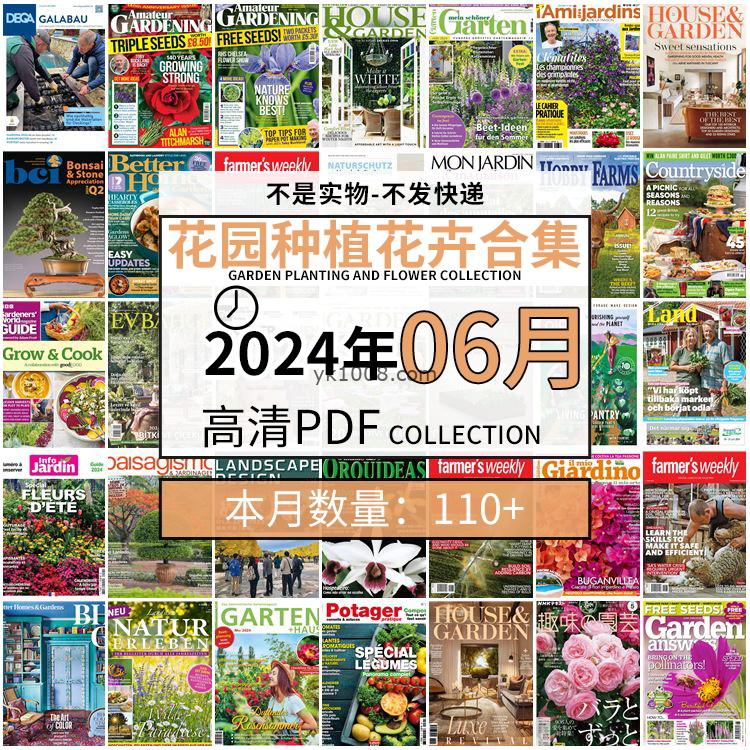 【2024年06月】园艺花园室外庭院绿色植物种植花卉插花pdf杂志2024年06月打包（110+本）