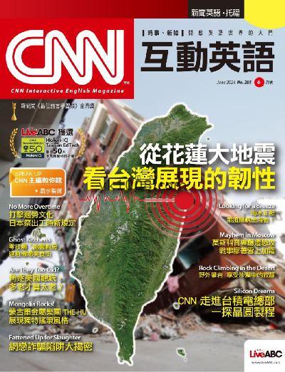 【台湾版】CNN互動英語 2024/6月號 第285期PDF电子版下载阅读