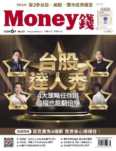 【台湾版】Money 錢 2024/6月號 第201期PDF电子版下载阅读