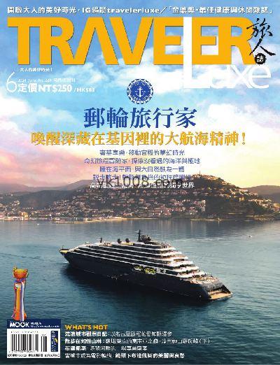 【台湾版】TRAVELER Luxe 旅人誌 2024/6月號 第229期PDF电子版下载阅读