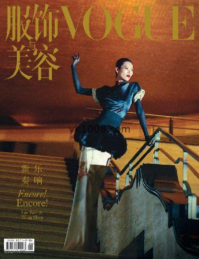 【简中版】Vogue 服饰与美容 – June 2024年6月刊PDF电子版下载阅读