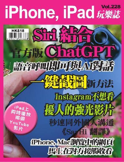 【香港版】iPhone, iPad 玩樂誌 第228期PDF电子版下载阅读