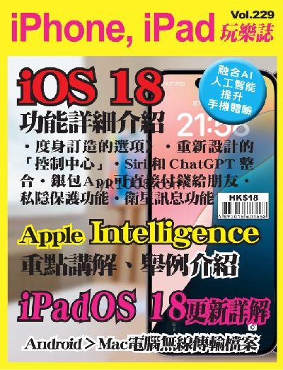 【香港版】iPhone, iPad 玩樂誌 第229期PDF电子版下载阅读