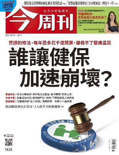 【台湾版】今周刊 2024/6/13 第1434期PDF电子版下载阅读