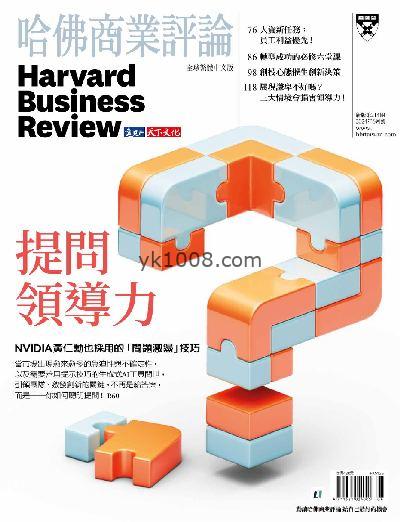 【台湾版】哈佛商業評論 2024/6月號 第214期PDF电子版下载阅读
