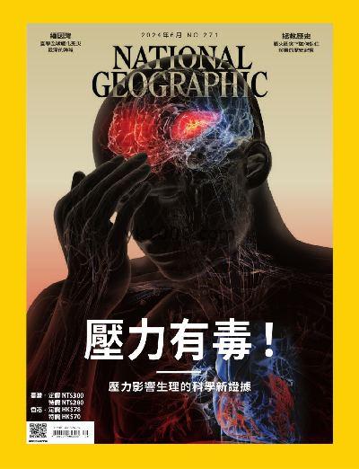 【台湾版】國家地理雜誌 2024/6月號 第271期PDF电子版下载阅读
