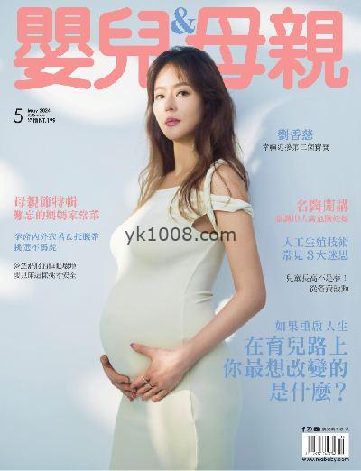 【台湾版】嬰兒與母親 2024/5月號 第571期PDF电子版下载阅读