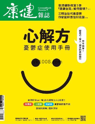 【台湾版】康健雜誌 2024/6月號 第305期PDF电子版下载阅读