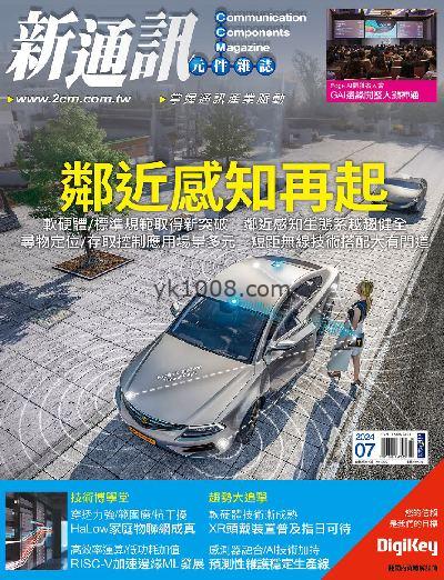 【台湾版】新通訊元件雜誌 2024/7月號 第281期PDF电子版下载阅读