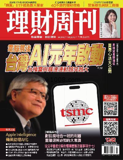 【台湾版】理財周刊 2024/6/14 第1242期PDF电子版下载阅读
