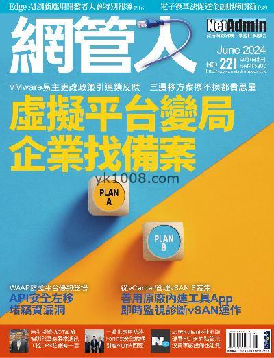 【台湾版】網管人 2024/6月號 第221期PDF电子版下载阅读