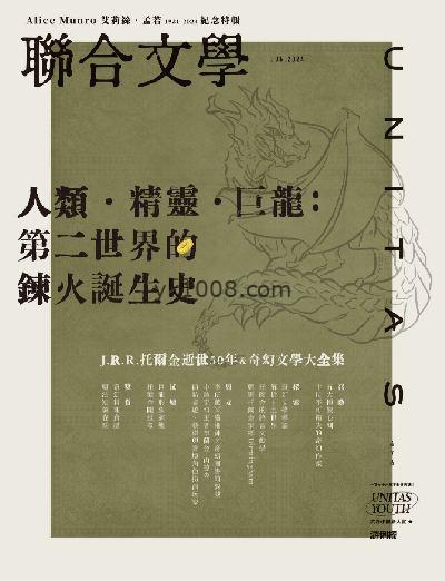 【台湾版】聯合文學 2024/6月號 第476期PDF电子版下载阅读