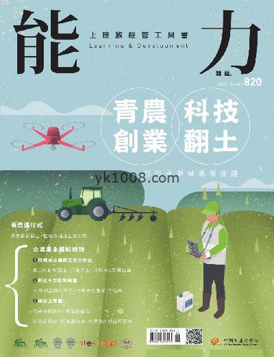 【台湾版】能力雜誌 2024/6月號 第820期PDF电子版下载阅读