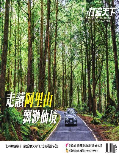 【台湾版】行遍天下旅遊月刊 2024/6月號 第377期PDF电子版下载阅读