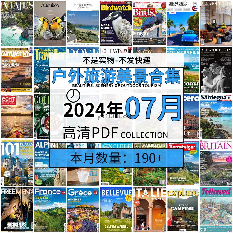 【2024年07月】户外室外旅游出行景色美景游玩pdf杂志2024年07月打包合集（190+本）